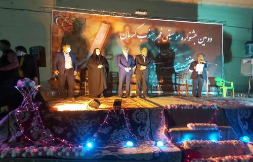 بازتاب خبری دومین جشنواره موسیقی فجر جنوب کرمان